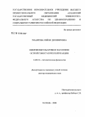 Зубаирова, Ляйли Диляверовна. Микровезикулы крови в патогенезе острой гемостатической реакции: дис. доктор медицинских наук: 14.00.16 - Патологическая физиология. Казань. 2008. 226 с.