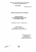 Мирзоева, Ирина Константиновна. Микровспышки в рентгеновском диапазоне излучения Солнца: дис. кандидат физико-математических наук: 01.03.03 - Физика Солнца. Москва. 2006. 112 с.