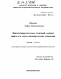 Юданова, Софья Станиславовна. Миксоплоидия клеточных популяций сахарной свеклы и ее связь с репродуктивными признаками: дис. кандидат биологических наук: 03.00.15 - Генетика. Новосибирск. 2004. 108 с.