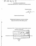 Гавриленко, Борис Викторович. Минерагения благородных металлов и алмазов северо-восточной части Балтийского щита: дис. доктор геолого-минералогических наук: 25.00.11 - Геология, поиски и разведка твердых полезных ископаемых, минерагения. Апатиты. 2003. 399 с.