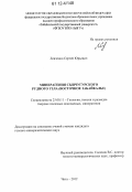 Левченко, Сергей Юрьевич. Минерагения Сыпчугурского рудного узла: Восточное Забайкалье: дис. кандидат геолого-минералогических наук: 25.00.11 - Геология, поиски и разведка твердых полезных ископаемых, минерагения. Чита. 2012. 191 с.