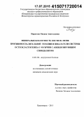 Пирогова, Оксана Анатольевна. Минеральная плотность кости на фоне противовоспалительной терапии и показатели системы остеокластогенеза у мужчин с анкилозирующим спондилитом: дис. кандидат наук: 14.01.04 - Внутренние болезни. Красноярск. 2015. 129 с.