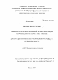 Мининков, Дмитрий Сергеевич. МИНЕРАЛЬНАЯ ПЛОТНОСТЬ КОСТНОЙ ТКАНИ В ПОПУЛЯЦИИ ЗДОРОВЫХ ДЕТЕЙ И ПОДРОСТКОВ ГОРОДА МОСКВЫ: дис. кандидат медицинских наук: 14.00.22 - Травматология и ортопедия. Москва. 2009. 129 с.