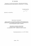 Макеев, Борис Александрович. Минеральные ассоциации и индикаторы рудоносности Пижемского титанового и Ичетъюского алмазоносного месторождений Среднего Тимана: дис. кандидат геолого-минералогических наук: 25.00.05 - Минералогия, кристаллография. Казань. 2012. 216 с.