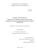 Тамарова Анастасия Павловна. Минеральные ассоциации и межфазное распределение примесных элементов на границе переходной зоны и нижней мантии Земли: дис. кандидат наук: 25.00.04 - Петрология, вулканология. ФГБОУ ВО «Московский государственный университет имени М.В. Ломоносова». 2020. 141 с.