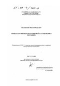 Подлипский, Максим Юрьевич. Минералогия ферроплатиновой ассоциации в россыпях: дис. кандидат геолого-минералогических наук: 04.00.11 - Геология, поиски и разведка рудных и нерудных месторождений, металлогения. Новосибирск. 1999. 130 с.