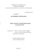 Костровицкий, Сергей Иванович. Минералогия и геохимия кимберлитов Западной Якутии: дис. доктор геолого-минералогических наук: 25.00.05 - Минералогия, кристаллография. Иркутск. 2009. 412 с.