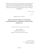 Шарипова Айсылу Азатовна. Минералогия и геохимия месторождений и рудопроявлений золота Авзянского рудного района (Южный Урал): дис. кандидат наук: 25.00.05 - Минералогия, кристаллография. ФГАОУ ВО «Казанский (Приволжский) федеральный университет». 2021. 184 с.