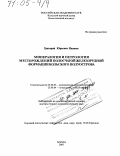 Иванюк, Григорий Юрьевич. Минералогия и петрология месторождений полосчатой железорудной формации Кольского полуострова: дис. доктор геолого-минералогических наук: 25.00.05 - Минералогия, кристаллография. Апатиты. 2003. 470 с.