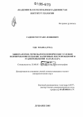 Гадоев, Мустафо Лоикович. Минералогия, термобарогеохимические условия формирования и генезис баритовых месторождений и рудопроявлений Карамазара: дис. кандидат геолого-минералогических наук: 25.00.05 - Минералогия, кристаллография. Душанбе. 2005. 158 с.