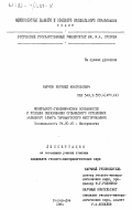 Нырков, Евгений Анатольевич. Минералого-геохимические особенности и условия образования сульфидного оруденения западного фланга Тырныаузского месторождения: дис. кандидат геолого-минералогических наук: 04.00.20 - Минералогия, кристаллография. Ростов-на-Дону. 1984. 229 с.