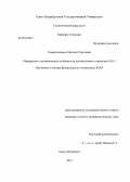 Семиколенных, Евгения Сергеевна. Минералого-геохимические особенности хромититового горизонта UG-2 Восточного сектора Бушвельдского комплекса, ЮАР: дис. кандидат наук: 25.00.09 - Геохимия, геохимические методы поисков полезных ископаемых. Санкт-Петербург. 2013. 174 с.