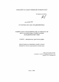 Бухарова, Оксана Владимировна. Минералого-геохимические особенности хрусталеносных гранитоидов Западной Монголии: дис. кандидат геолого-минералогических наук: 25.00.05 - Минералогия, кристаллография. Томск. 2009. 250 с.