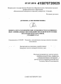 Дурягина, Асия Минякуповна. Минералого-геохимические особенности платиноносных элювиальных образований Светлоборского и Нижнетагильского массивов, Средний Урал: дис. кандидат наук: 25.00.09 - Геохимия, геохимические методы поисков полезных ископаемых. Санкт-Петербург. 2015. 161 с.