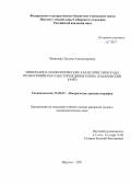 Чикишева Татьяна Александровна. Минералого-технологические характеристики руды Правоурмийского месторождения олова (Хабаровский край): дис. кандидат наук: 25.00.05 - Минералогия, кристаллография. ФГБУН Институт геохимии имени А.П. Виноградова Сибирского отделения Российской академии наук. 2021. 139 с.