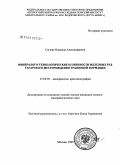 Сычева, Надежда Александровна. Минералого-технологические особенности железных руд Тагарского месторождения трапповой формации: дис. кандидат геолого-минералогических наук: 25.00.05 - Минералогия, кристаллография. Москва. 2009. 102 с.