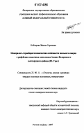 Кобзарева, Жанна Сергеевна. Минералого-термобарогеохимические особенности жильного кварца в рифейских осадочных комплексах Авзяно-Белорецкого золоторудного района (Ю. Урал): дис. кандидат геолого-минералогических наук: 25.00.11 - Геология, поиски и разведка твердых полезных ископаемых, минерагения. Ростов-на-Дону. 2007. 165 с.