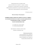 Максимов Кирилл Владимирович. «Миниинвазивная биопсия в оценке полного клинико-патоморфологического ответа на неоадъювантную полихимиотерапию у больных раком молочной железы»: дис. кандидат наук: 00.00.00 - Другие cпециальности. «Национальный медицинский исследовательский центр радиологии» Министерства здравоохранения Российской Федерации. 2026. 103 с.