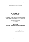 Джахонгирзода Зариф Ориф. Миниинвазивная эхинококкэктомия рецидивного эхинококкоза печени: дис. кандидат наук: 14.01.28 - Гастроэнтерология. ГУ «Институт гастроэнтерологии» Министерства здравоохранения и социальной защиты населения  Республики Таджикистан. 2022. 123 с.