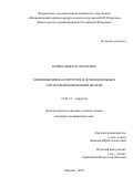 Крячко Виктор Сергеевич. Миниинвазивная хирургия в лечении больных опухолями вилочковой железы: дис. кандидат наук: 14.01.17 - Хирургия. ФГБУ «Национальный медико-хирургический Центр им. Н.И. Пирогова» Министерства здравоохранения Российской Федерации. 2019. 137 с.