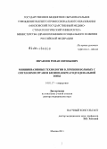 Израилов, Роман Евгеньевич. Миниинвазивные технологии в лечении больных с опухолями органов билиопанкреатодуоденальной зоны: дис. доктор медицинских наук: 14.01.17 - Хирургия. Москва. 2012. 287 с.