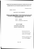 Габитов, Рустем Климович. Минимально инвазивные технологии в комплексном лечении гнойных воспалительных образований придатков матки: дис. кандидат медицинских наук: 14.00.27 - Хирургия. Уфа. 2002. 110 с.