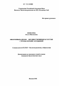 Шевелева, Ольга Николаевна. Миогенные клетки - предшественники в составе стромы печени зародышей: дис. кандидат биологических наук: 03.03.05 - Биология развития, эмбриология. Москва. 2012. 129 с.