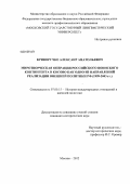 Криворучко, Александр Анатольевич. Миротворческая операция российского воинского контингента в Косово как одно из направлений реализации внешней политики РФ: 1999-2003: дис. кандидат исторических наук: 07.00.15 - История международных отношений и внешней политики. Москва. 2012. 212 с.