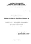 Ватаманюк Владислав Олегович. Мировое соглашение в гражданском судопроизводстве: дис. кандидат наук: 12.00.15 - Гражданский процесс; арбитражный процесс. ФГБОУ ВО «Московский государственный юридический университет имени О.Е. Кутафина (МГЮА)». 2022. 291 с.