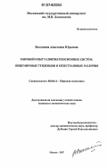 Доклад по теме Пенсионная реформа в РФ на современном этапе развития 