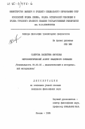 Сабирова, Валентина Марковна. Мировоззренческий аспект обыденного сознания: дис. кандидат философских наук: 09.00.01 - Онтология и теория познания. Москва. 1985. 144 с.