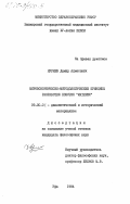 Реферат: Значение принципа системности в познавательной деятельности. Гносеология и онтологические схемы науки