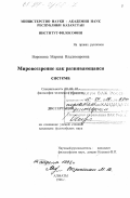 Воронина, Марина Владимировна. Мировоззрение как развивающаяся система: дис. кандидат философских наук: 19.00.02 - Психофизиология. Алматы. 1996. 138 с.