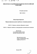 Курсовая работа: Актуальные проблемы развития фондового рынка Украины