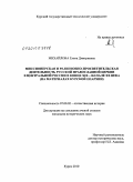 Михайлова, Елена Дмитриевна. Миссионерская и религиозно-просветительская деятельность Русской православной церкви в Центральной России в конце XIX - начале XX века: на материалах Курской епархии: дис. кандидат исторических наук: 07.00.02 - Отечественная история. Курск. 2010. 188 с.