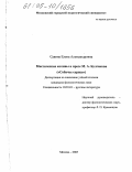 Савина, Елена Александровна. Мистические мотивы в прозе М.А. Булгакова: "Собачье сердце": дис. кандидат филологических наук: 10.01.01 - Русская литература. Москва. 2005. 168 с.