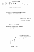 Волков, Сергей Николаевич. Мистицизм в современной молодежной среде: Соц.-филос. анализ: дис. кандидат философских наук: 09.00.11 - Социальная философия. Москва. 1996. 156 с.