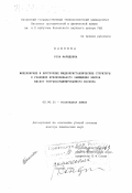 Бакеева, Роза Фаридовна. Мицеллярные и лиотропные жидкокристаллические структуры в реакциях нуклеофильного замещения эфиров кислот тетракоординированного фосфора: дис. доктор химических наук: 02.00.11 - Коллоидная химия и физико-химическая механика. Казань. 1998. 292 с.