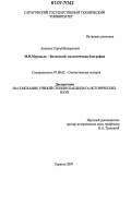 Реферат: Муравьёв-Виленский, Михаил Николаевич