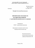 Мурафа, Светлана Валентиновна. Мнемические способности младших школьников с задержкой психического развития: дис. кандидат психологических наук: 19.00.07 - Педагогическая психология. Москва. 2012. 275 с.