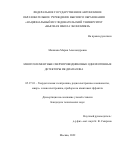 Мошкова Мария Александровна. Многоэлементные сверхпроводниковые однофотонные детекторы ИК диапазона: дис. кандидат наук: 05.27.01 - Твердотельная электроника, радиоэлектронные компоненты, микро- и нано- электроника на квантовых эффектах. ФГБОУ ВО «МИРЭА - Российский технологический университет». 2022. 141 с.