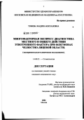 Томова, Мадина Бекхановна. Многофакторная экспресс-диагностика местного и общего действия этиотропного фактора при флегмонах челюстно-лицевой области: дис. кандидат медицинских наук: 14.00.21 - Стоматология. Москва. 2002. 118 с.
