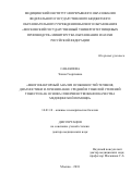 Санакоева Элина Георгиевна. Многофакторный анализ особенностей течения, диагностики и лечения акне средней и тяжелой степеней тяжести как основа совершенствования качества медицинской помощи: дис. доктор наук: 14.01.10 - Кожные и венерические болезни. ФГАОУ ВО Первый Московский государственный медицинский университет имени И.М. Сеченова Министерства здравоохранения Российской Федерации (Сеченовский Университет). 2019. 267 с.