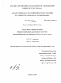 Алексеева, Ирина Викторовна. Многофакторный анализ при дифференциальной диагностике узловой формы периферического рака легкого: дис. кандидат медицинских наук: 14.01.17 - Хирургия. Барнаул. 2010. 242 с.