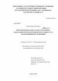 Никитин, Максим Петрович. Многофункциональные магнитоуправляемые нано- и микроагенты и методы их регистрации in vivo для биомедицинских применений: дис. кандидат наук: 03.01.03 - Молекулярная биология. Москва. 2013. 139 с.
