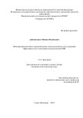 Дубовиченко Михаил Вадимович. Многофункциональные терапевтические олигонуклеотиды для улучшения эффективности и селективности расщепления РНК: дис. кандидат наук: 00.00.00 - Другие cпециальности. ФГАОУ ВО «Российский университет дружбы народов имени Патриса Лумумбы». 2025. 125 с.