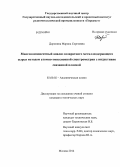 Доронина, Марина Сергеевна. Многокомпонентный анализ возвратного металлсодержащего сырья методом атомно-эмиссионной спектрометрии с индуктивно связанной плазмой: дис. кандидат наук: 02.00.02 - Аналитическая химия. Москва. 2014. 181 с.