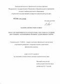 Макина, Лилия Рафкатовна. Многолетняя физическая подготовка бегунов на средние дистанции с нарушением зрения в адаптивном спорте: дис. доктор педагогических наук: 13.00.04 - Теория и методика физического воспитания, спортивной тренировки, оздоровительной и адаптивной физической культуры. [Майкоп]. 0. 313 с.