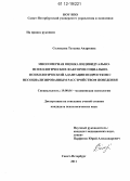 Соловьева, Татьяна Андреевна. Многомерная оценка индивидуально-психологических факторов социально-психологической адаптации подростков с несоциализированным расстройством поведения: дис. кандидат наук: 19.00.04 - Медицинская психология. Санкт-Петербург. 2011. 228 с.