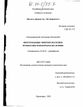 Александровский, Александр Анатольевич. Многомодовые микрополосковые резонаторы и фильтры на их основе: дис. кандидат технических наук: 01.04.03 - Радиофизика. Красноярск. 2003. 133 с.